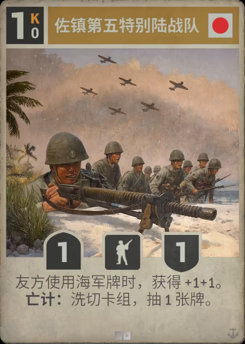 佐镇第五特别陆战队