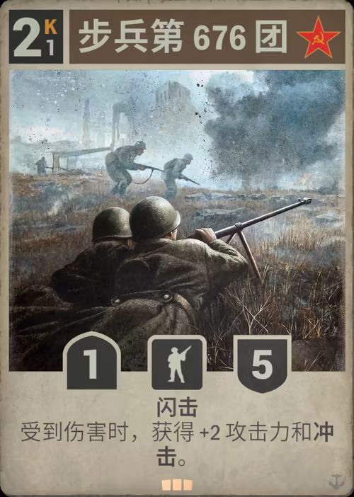 步兵第 676 团