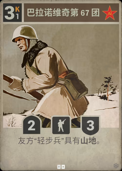 巴拉诺维奇第 67 团