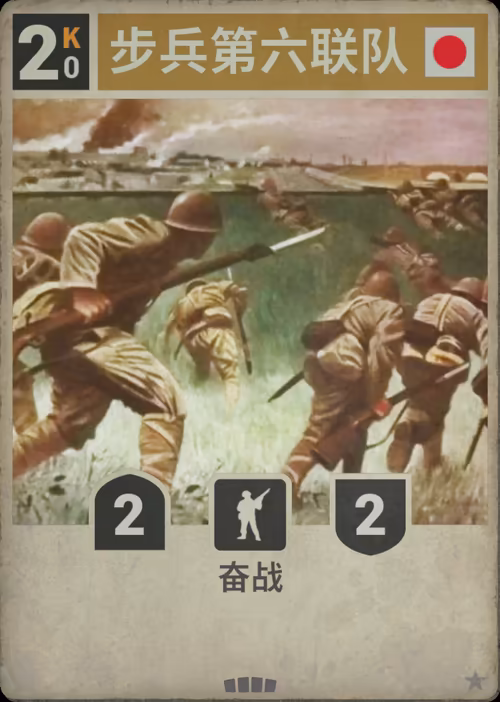步兵第六联队