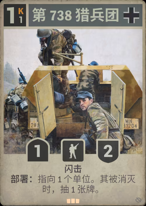 第 738 猎兵团