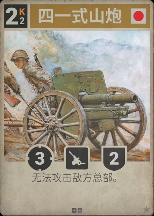 四一式山炮