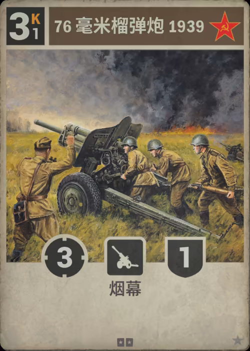 76 毫米榴弹炮 1939