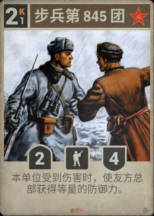 步兵第 845 团
