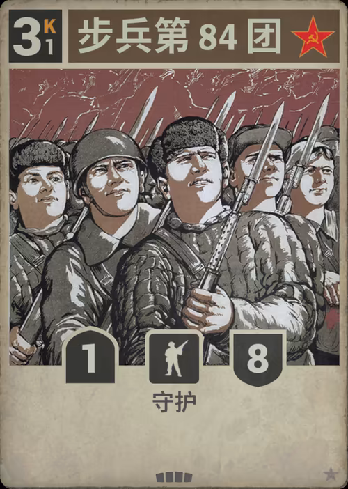 步兵第 84 团