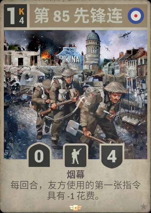第 85 先锋连