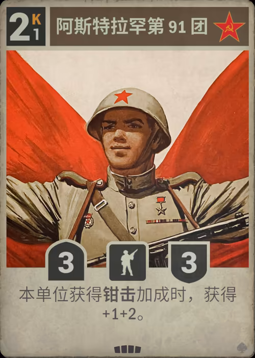 阿斯特拉罕第 91 团