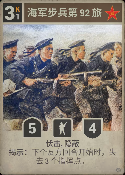 海军步兵第 92 旅