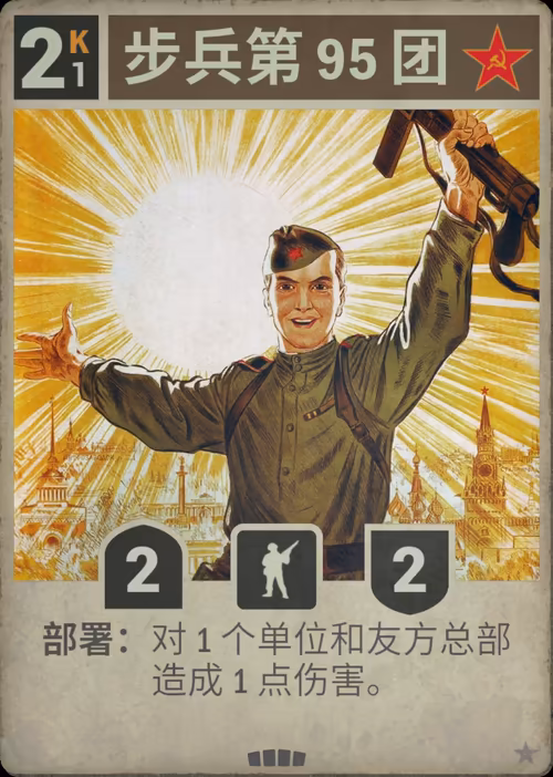 步兵第 95 团
