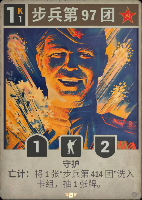 步兵第 97 团