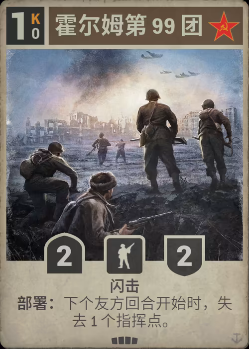 霍尔姆第 99 团