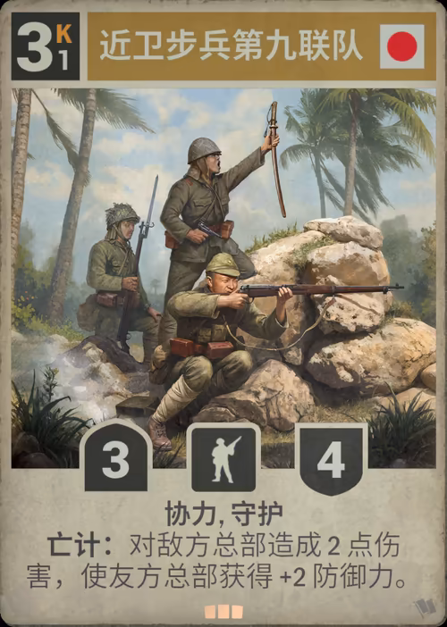 近卫步兵第九联队