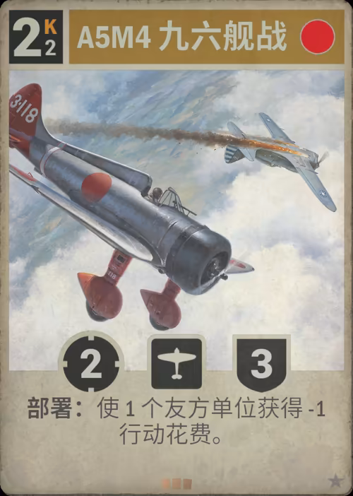 A5M4 九六舰战