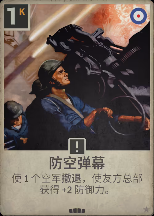 防空弹幕