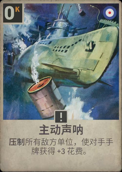 主动声呐