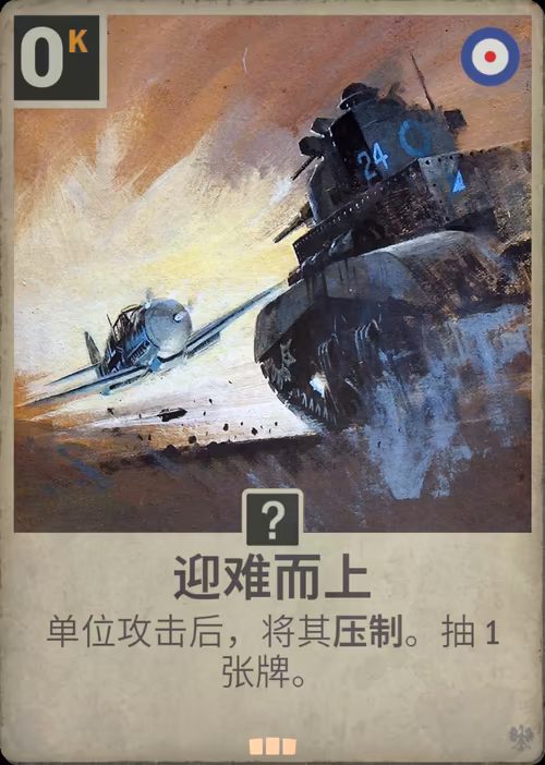 迎难而上