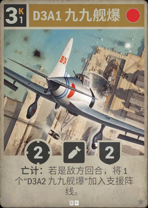 D3A1 九九舰爆