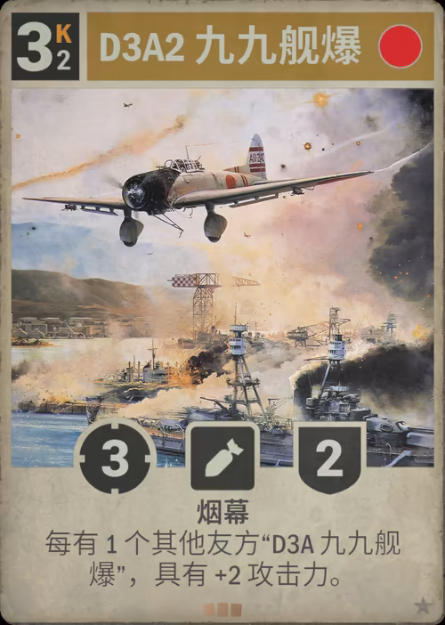 D3A2 九九舰爆