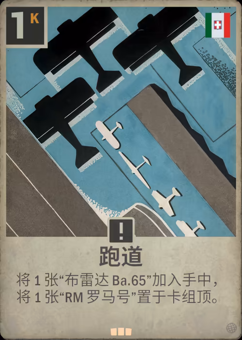跑道
