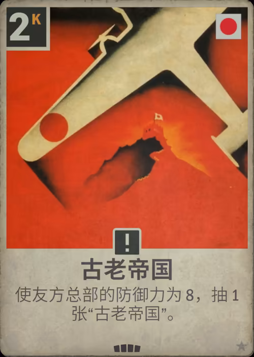 古老帝国