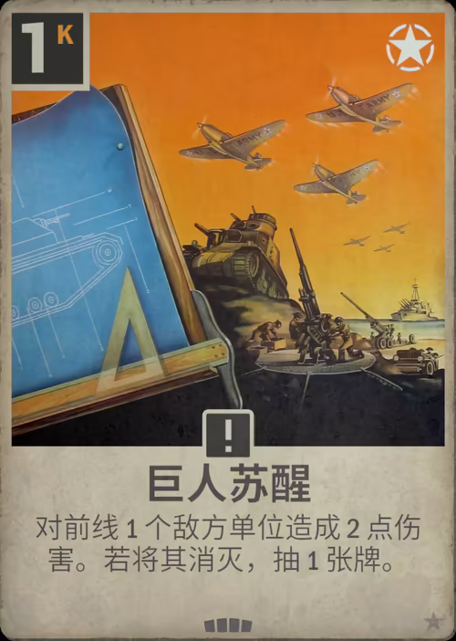巨人苏醒