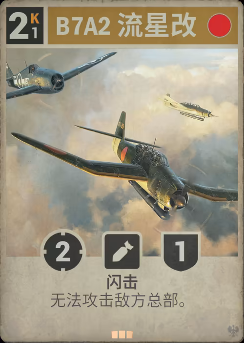 B7A2 流星改