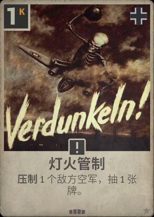 灯火管制