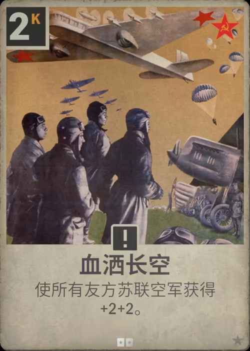 血洒长空