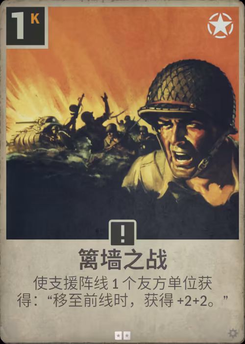 篱墙之战