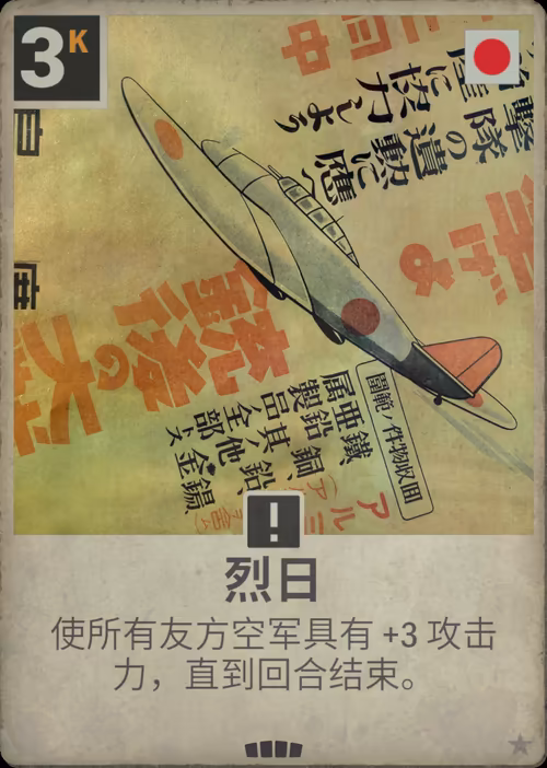 烈日