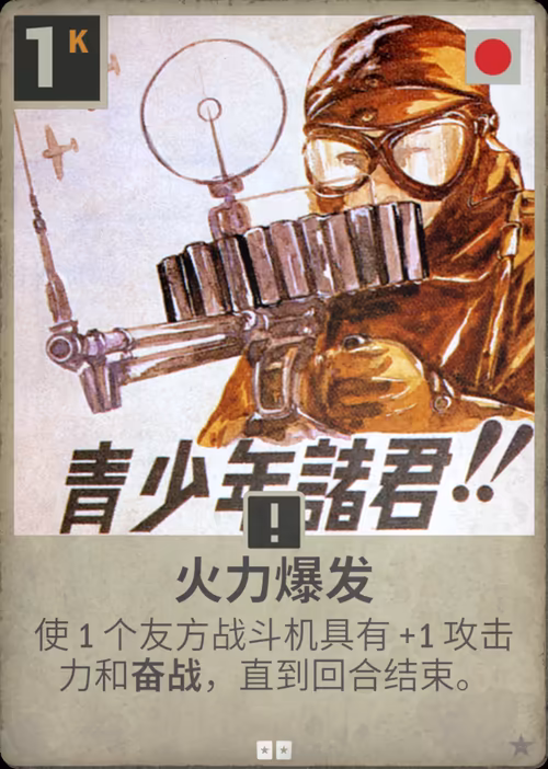 火力爆发