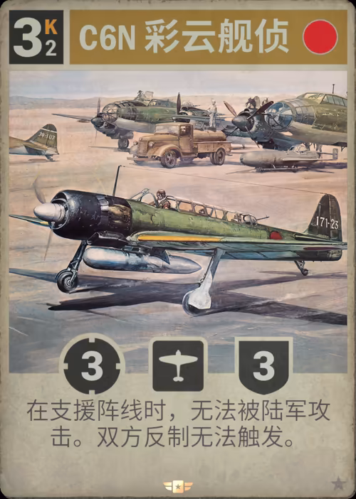 C6N 彩云舰侦