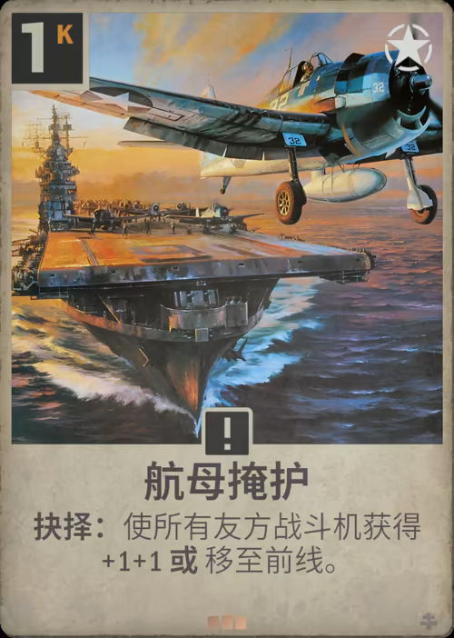 航母掩护