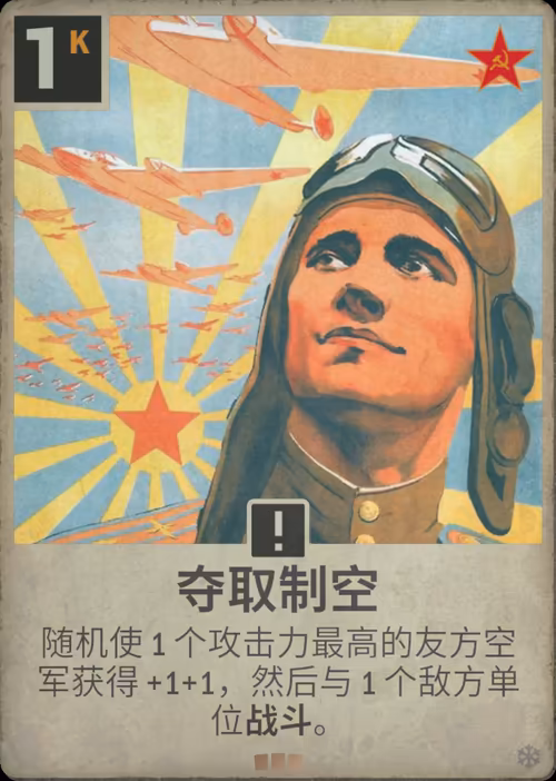 夺取制空