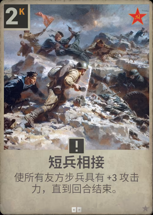 短兵相接
