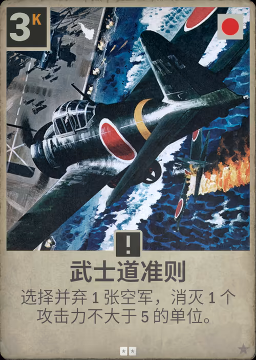 武士道准则