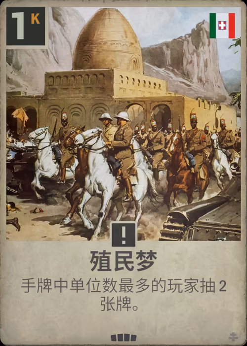 殖民梦