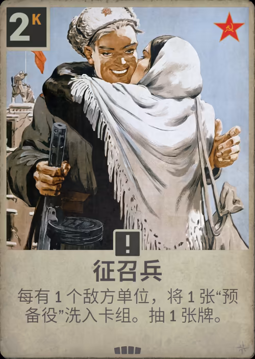 征召兵