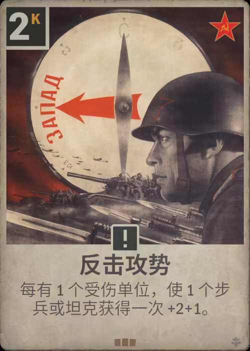 反击攻势