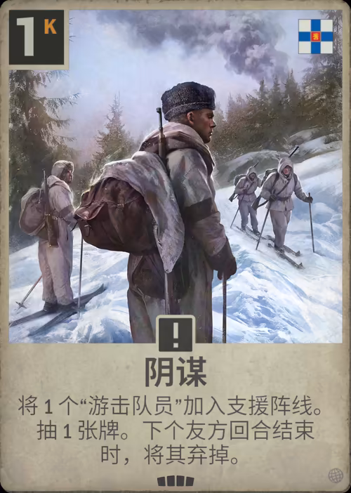 阴谋