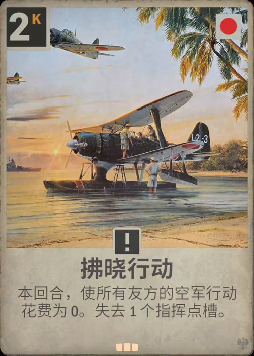 拂晓行动