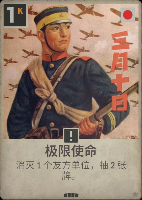 极限使命