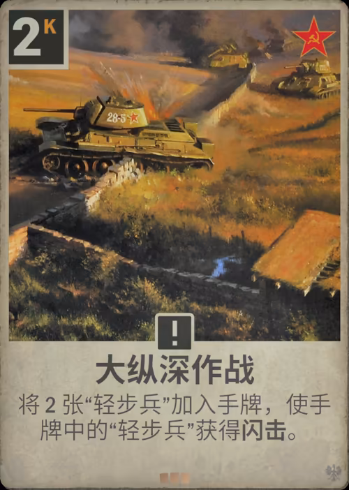 大纵深作战