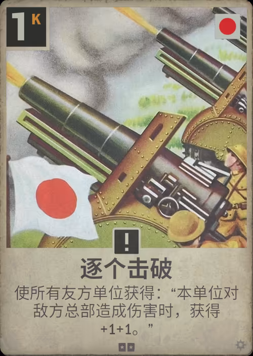 逐个击破