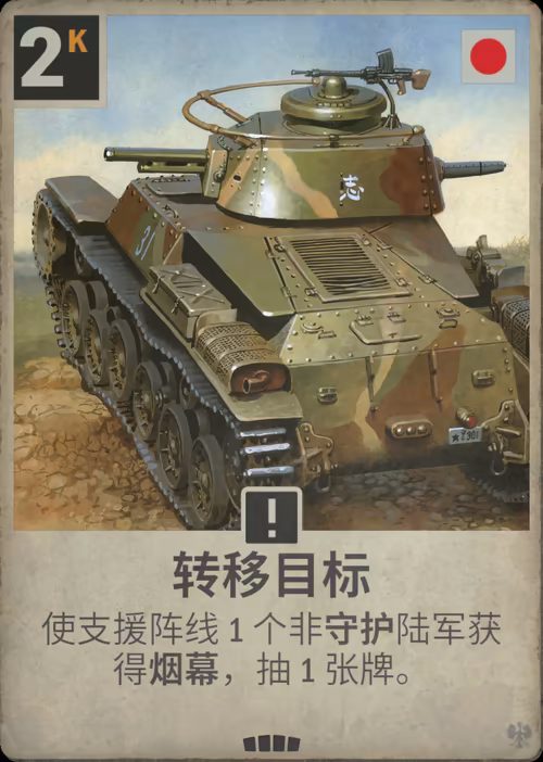转移目标