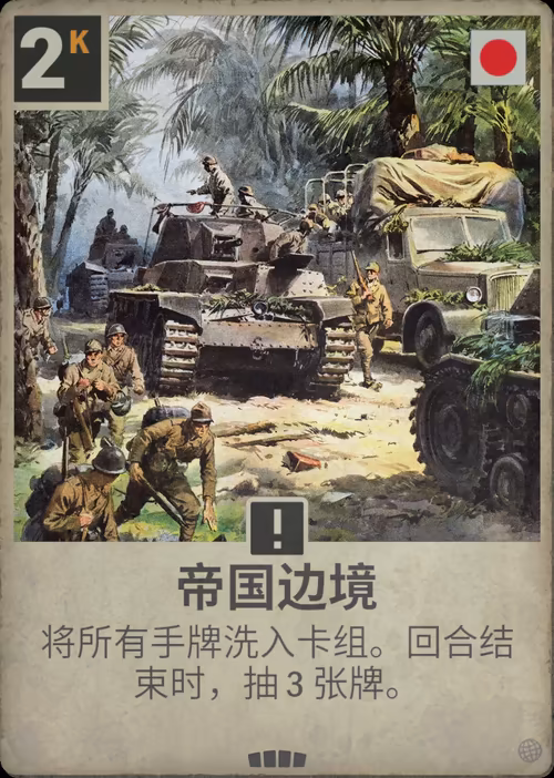帝国边境
