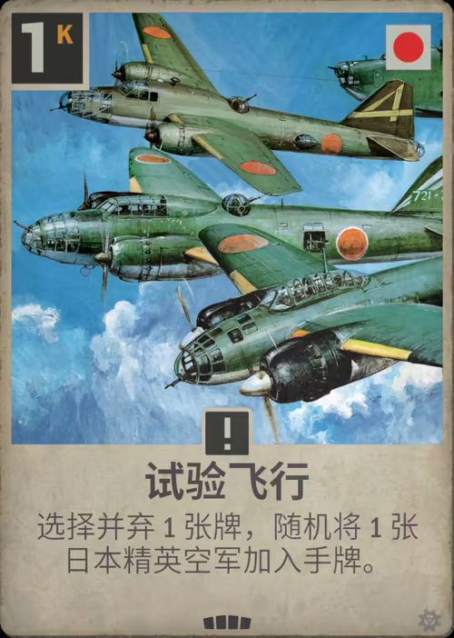 试验飞行