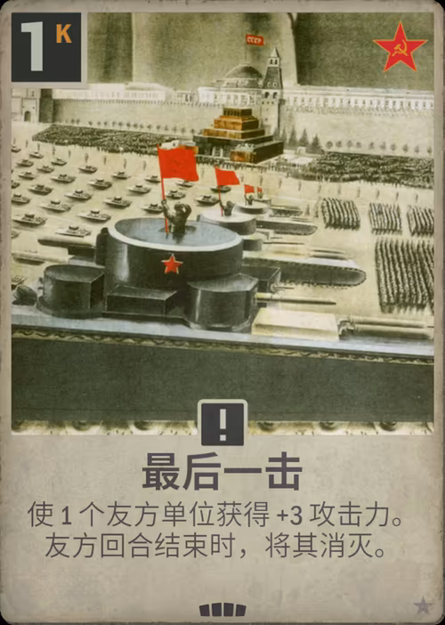 最后一击