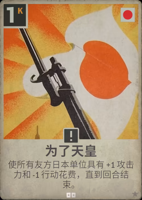 为了天皇