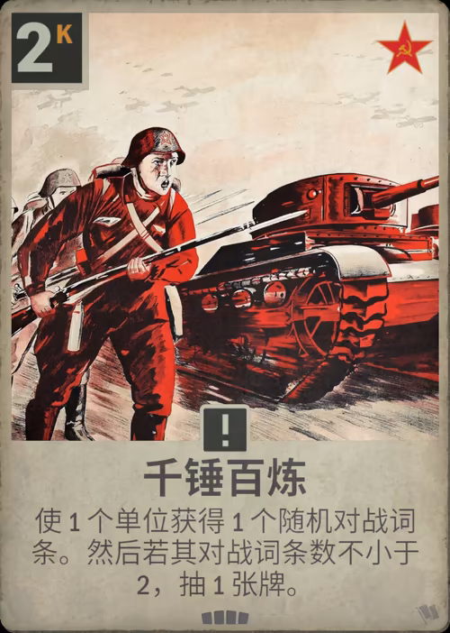千锤百炼
